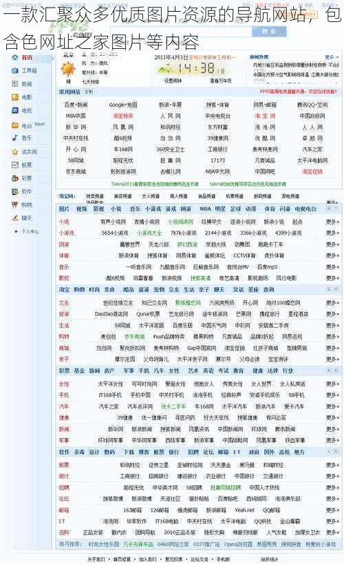一款汇聚众多优质图片资源的导航网站，包含色网址之家图片等内容