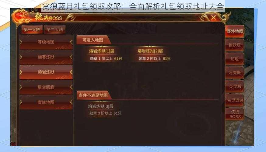 贪狼蓝月礼包领取攻略：全面解析礼包领取地址大全