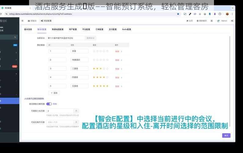 酒店服务生成⼈版——智能预订系统，轻松管理客房