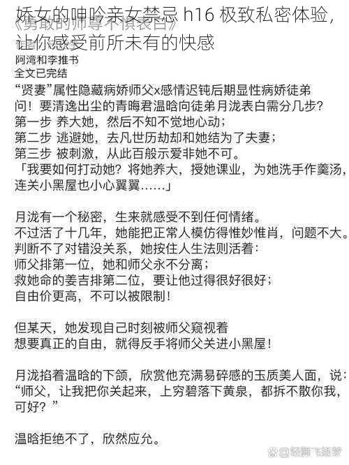 娇女的呻吟亲女禁忌 h16 极致私密体验，让你感受前所未有的快感