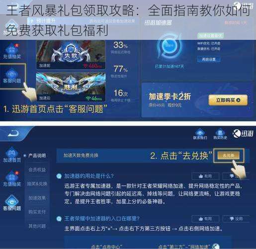 王者风暴礼包领取攻略：全面指南教你如何免费获取礼包福利