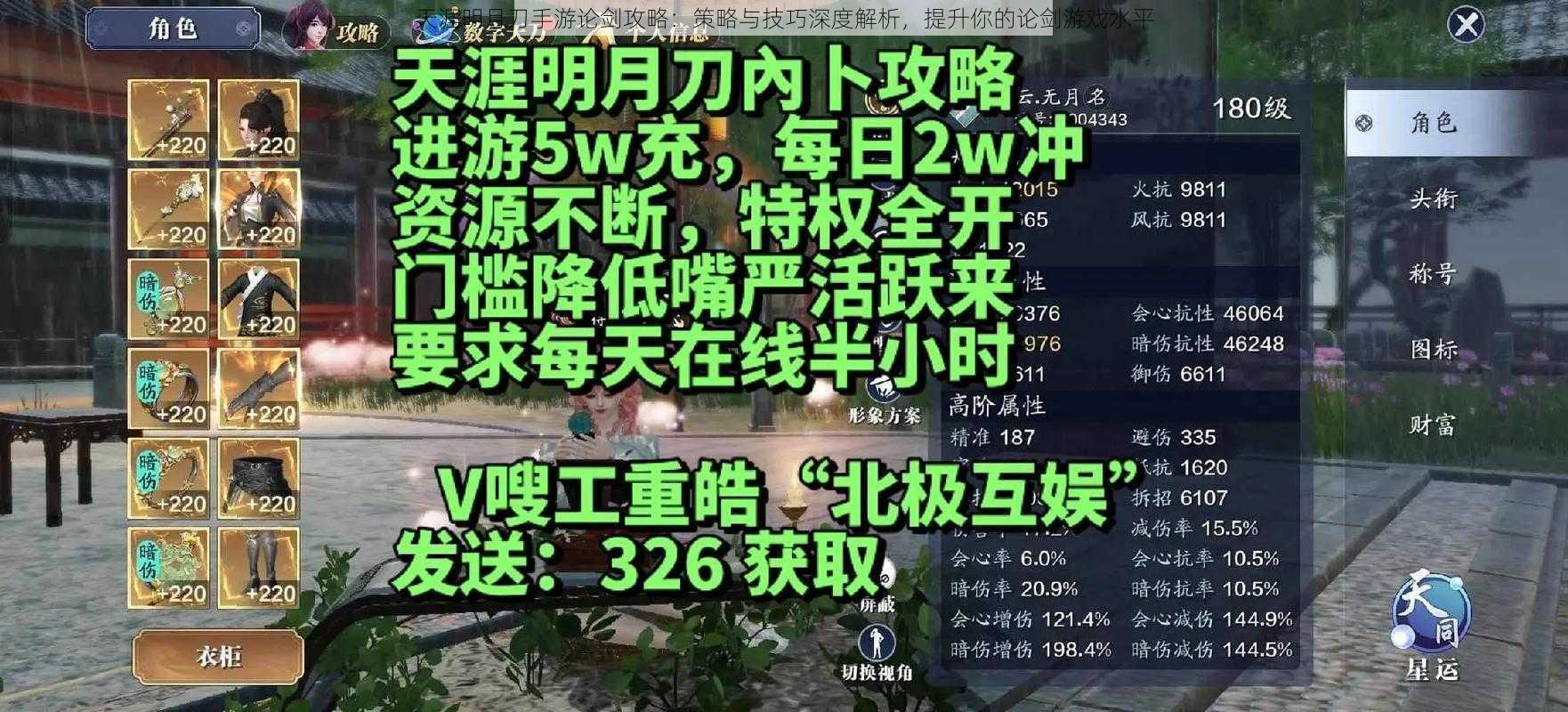 天涯明月刀手游论剑攻略：策略与技巧深度解析，提升你的论剑游戏水平