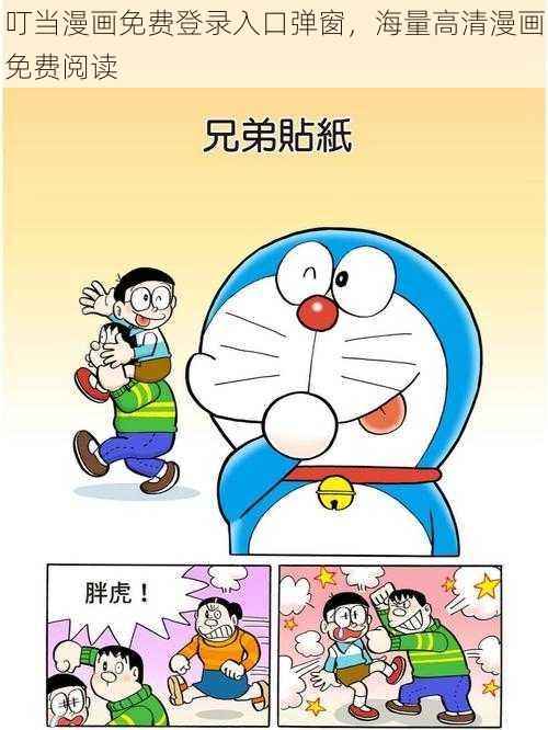 叮当漫画免费登录入口弹窗，海量高清漫画免费阅读