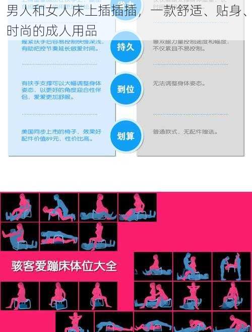 男人和女人床上插插插，一款舒适、贴身、时尚的成人用品