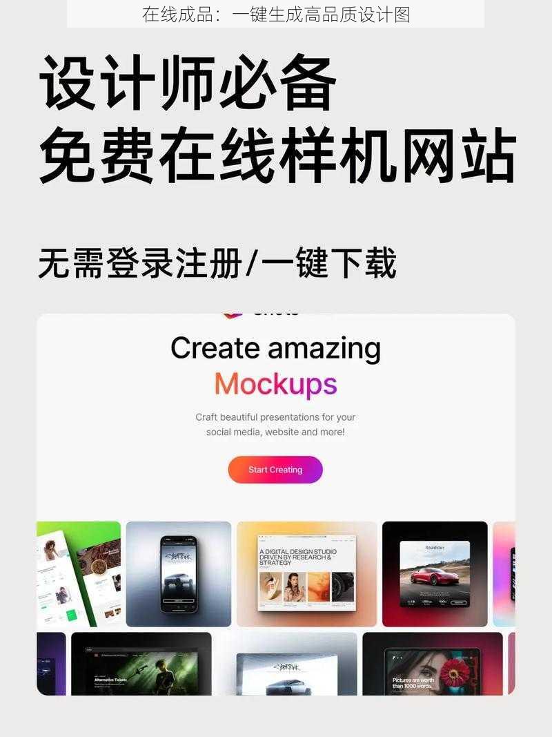 在线成品：一键生成高品质设计图