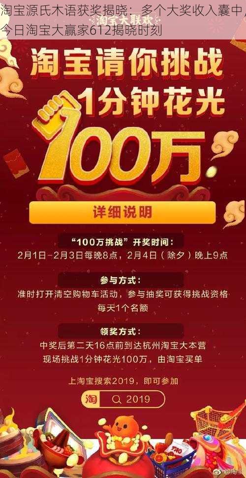 淘宝源氏木语获奖揭晓：多个大奖收入囊中，今日淘宝大赢家612揭晓时刻