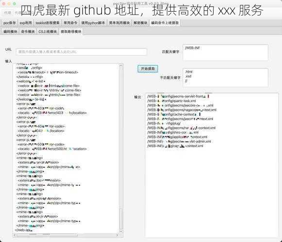 四虎最新 github 地址，提供高效的 xxx 服务