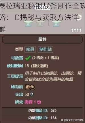 泰拉瑞亚秘银战斧制作全攻略：ID揭秘与获取方法详解