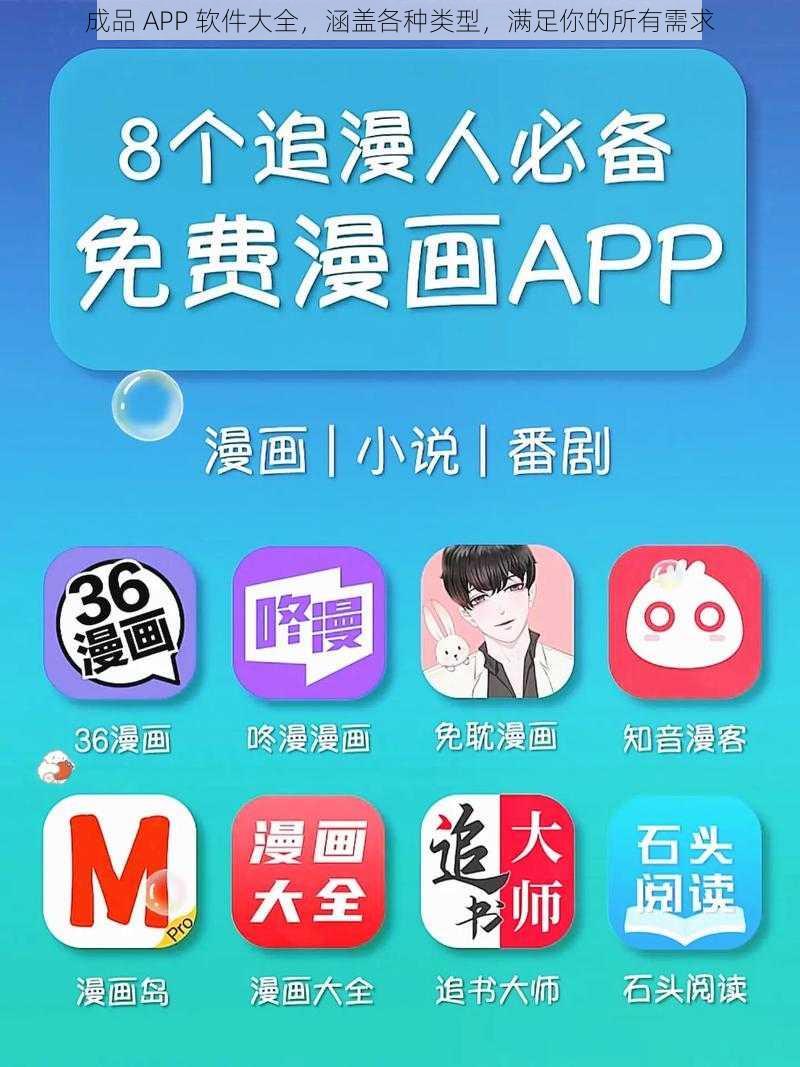 成品 APP 软件大全，涵盖各种类型，满足你的所有需求