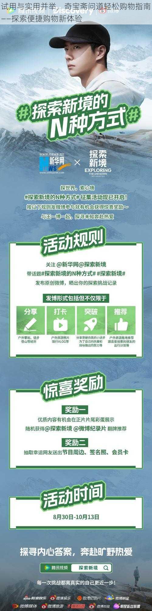 试用与实用并举，奇宝斋问道轻松购物指南——探索便捷购物新体验