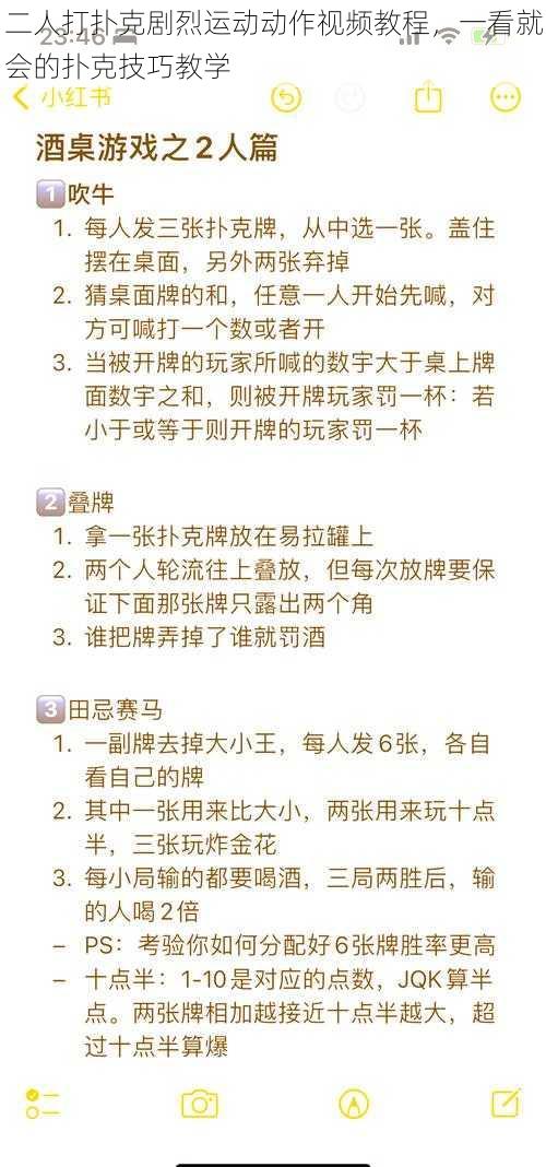 二人打扑克剧烈运动动作视频教程，一看就会的扑克技巧教学