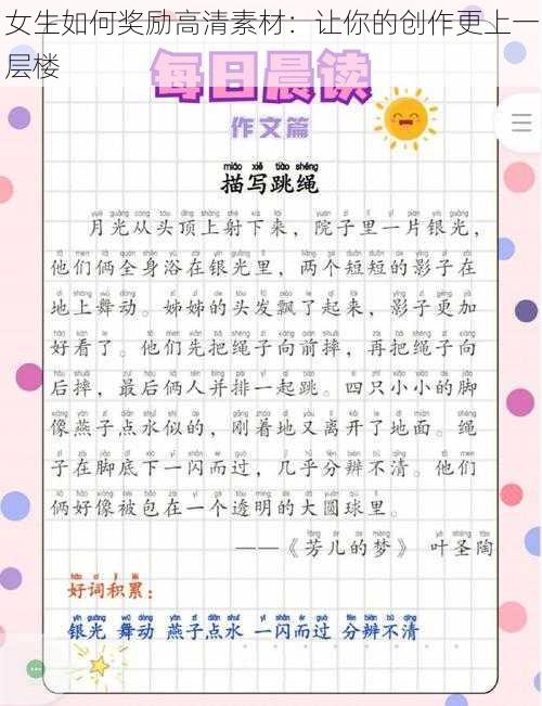 女生如何奖励高清素材：让你的创作更上一层楼