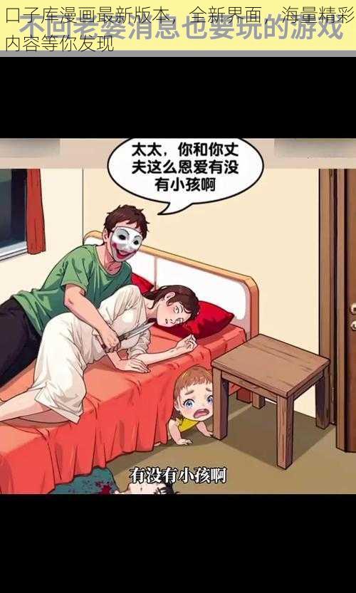 口子库漫画最新版本，全新界面，海量精彩内容等你发现