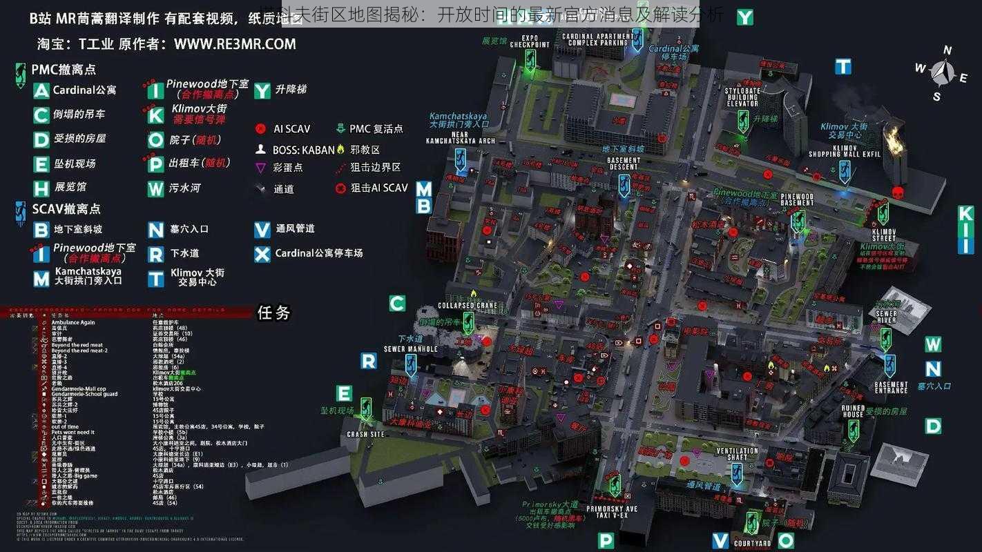 塔科夫街区地图揭秘：开放时间的最新官方消息及解读分析