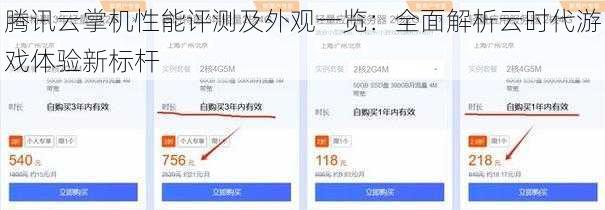 腾讯云掌机性能评测及外观一览：全面解析云时代游戏体验新标杆