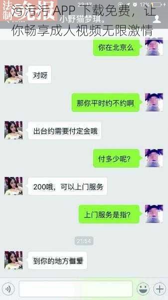 污污污 APP 下载免费，让你畅享成人视频无限激情