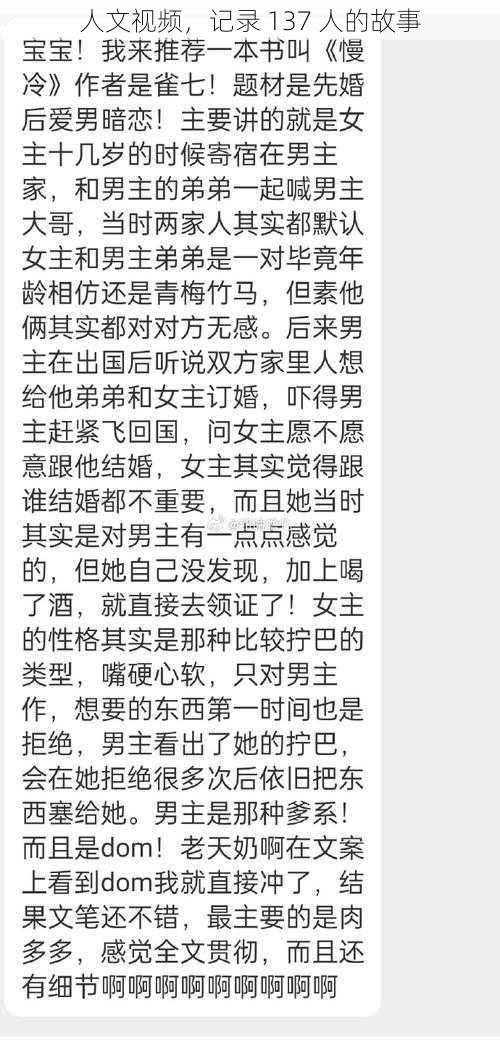 人文视频，记录 137 人的故事