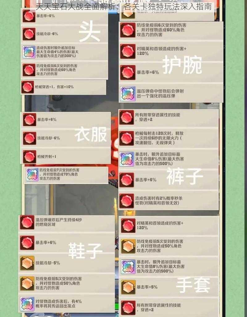 天天宝石大战全面解析：各关卡独特玩法深入指南