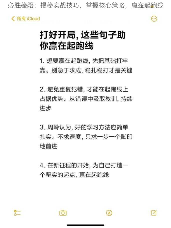 必胜秘籍：揭秘实战技巧，掌握核心策略，赢在起跑线