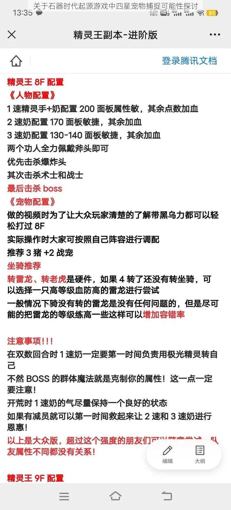 关于石器时代起源游戏中四星宠物捕捉可能性探讨