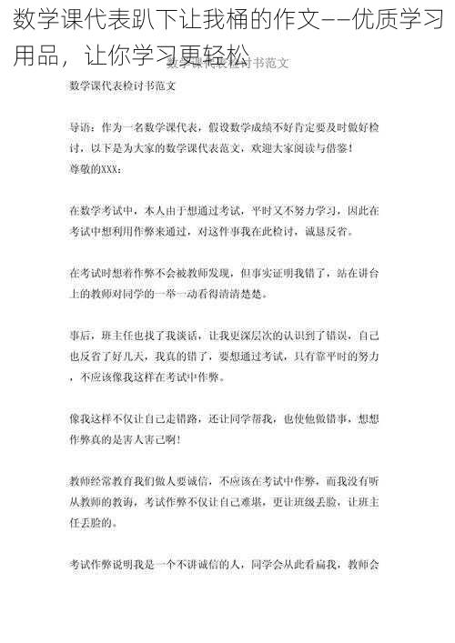 数学课代表趴下让我桶的作文——优质学习用品，让你学习更轻松