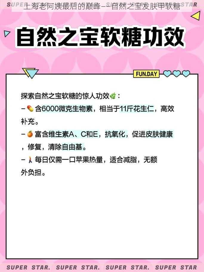 上海老阿姨最后的巅峰——自然之宝发肤甲软糖