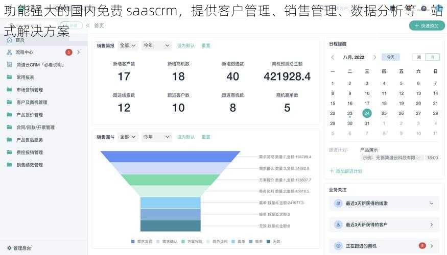 功能强大的国内免费 saascrm，提供客户管理、销售管理、数据分析等一站式解决方案