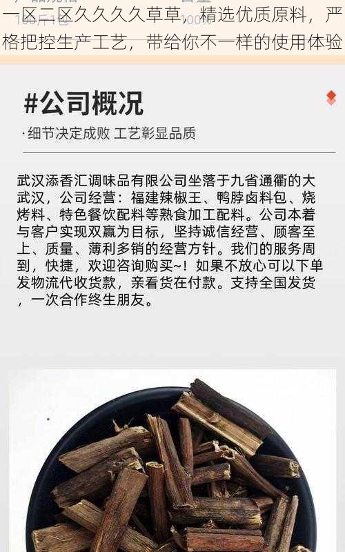 一区二区久久久久草草，精选优质原料，严格把控生产工艺，带给你不一样的使用体验