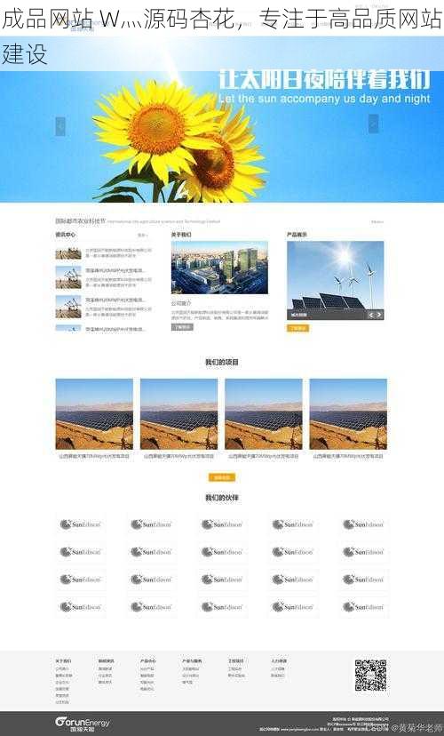 成品网站 W灬源码杏花，专注于高品质网站建设