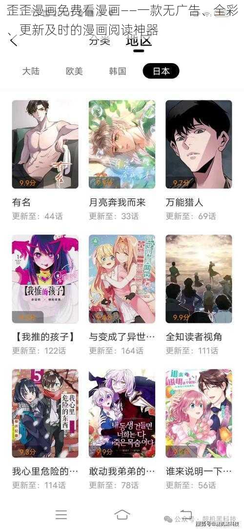 歪歪漫画免费看漫画——一款无广告、全彩、更新及时的漫画阅读神器