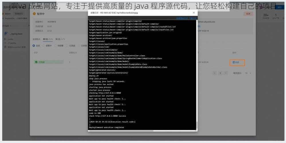 j啊va 成品网站，专注于提供高质量的 java 程序源代码，让您轻松构建自己的项目