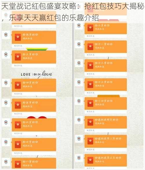 天堂战记红包盛宴攻略：抢红包技巧大揭秘，乐享天天赢红包的乐趣介绍